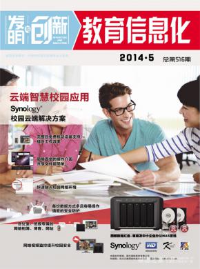 發明與創新(教育信息化)雜志